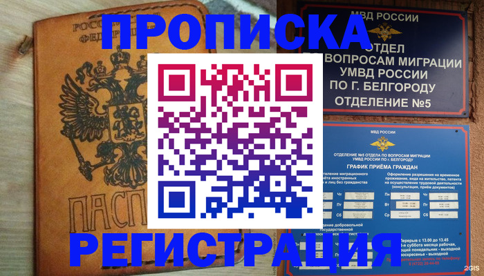 прописка для работы в Карачеве