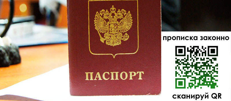 прописка в Карачеве прописка в Карачеве